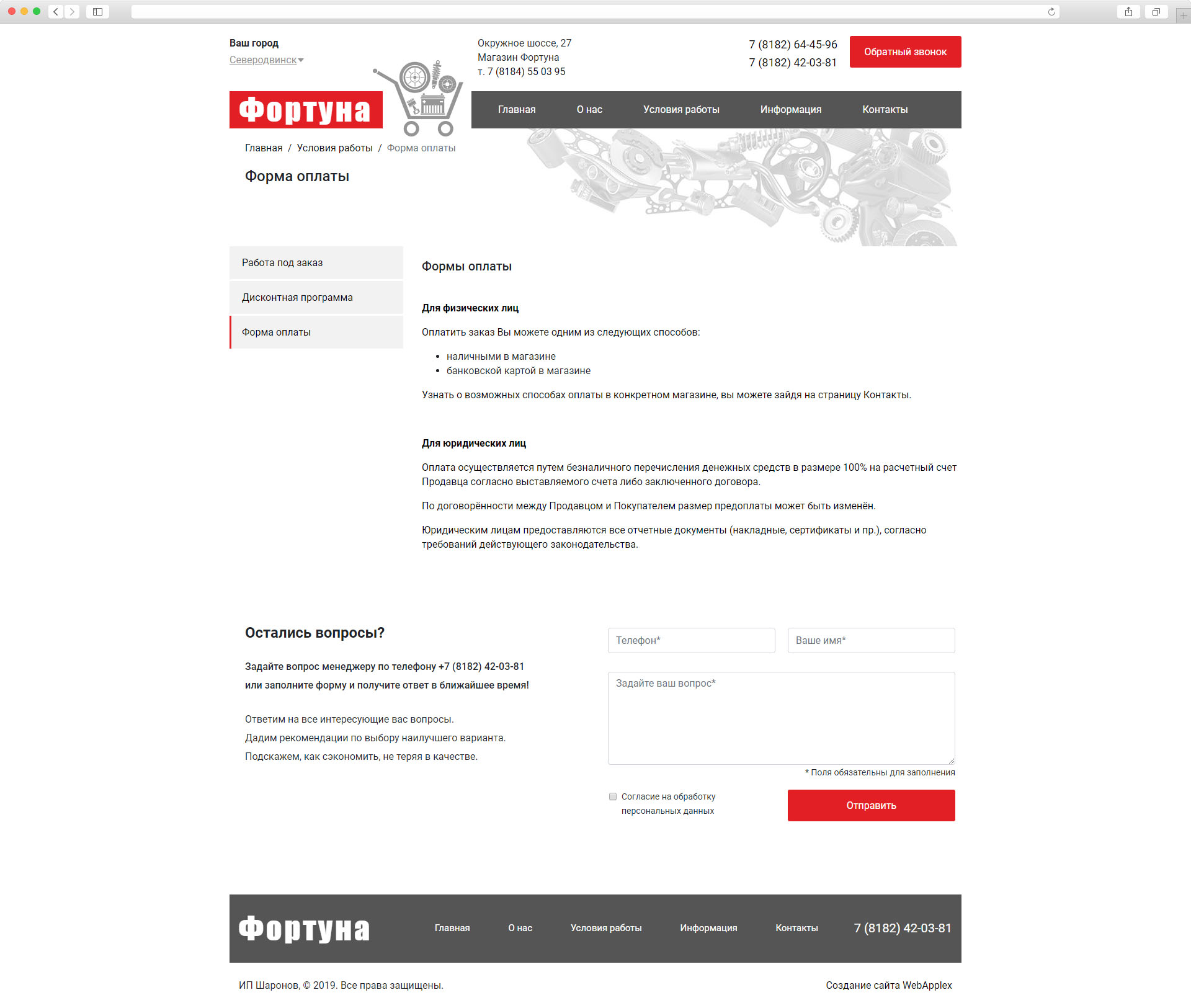 Петербург создание сайта магазина автозапчастей